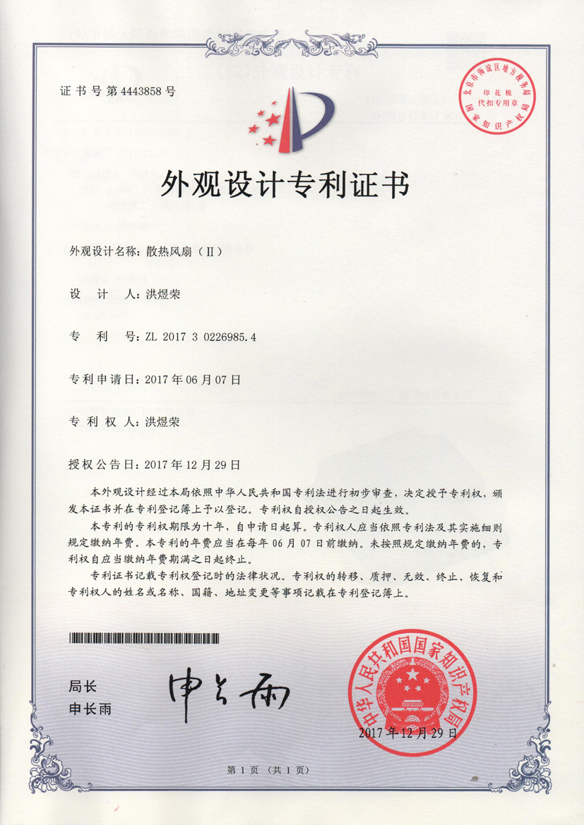 外观设计专利证书-2